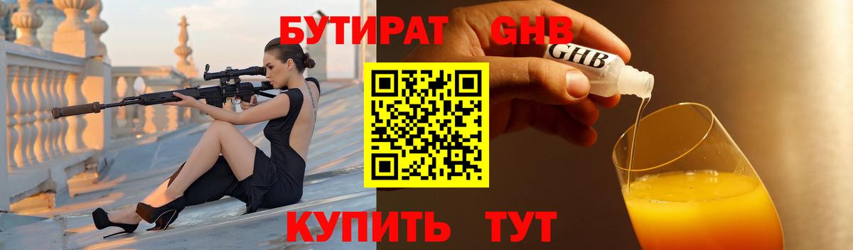 Березники  БУТИРАТ Butirat  Вход с VPN 