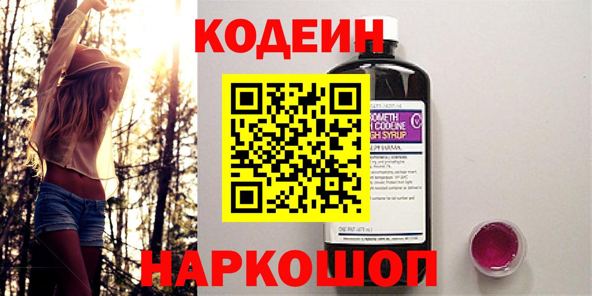 Кодеиновый сироп Lean Purple Drank  Кодеин Purple Drank  Вход с VPN  Березники 
