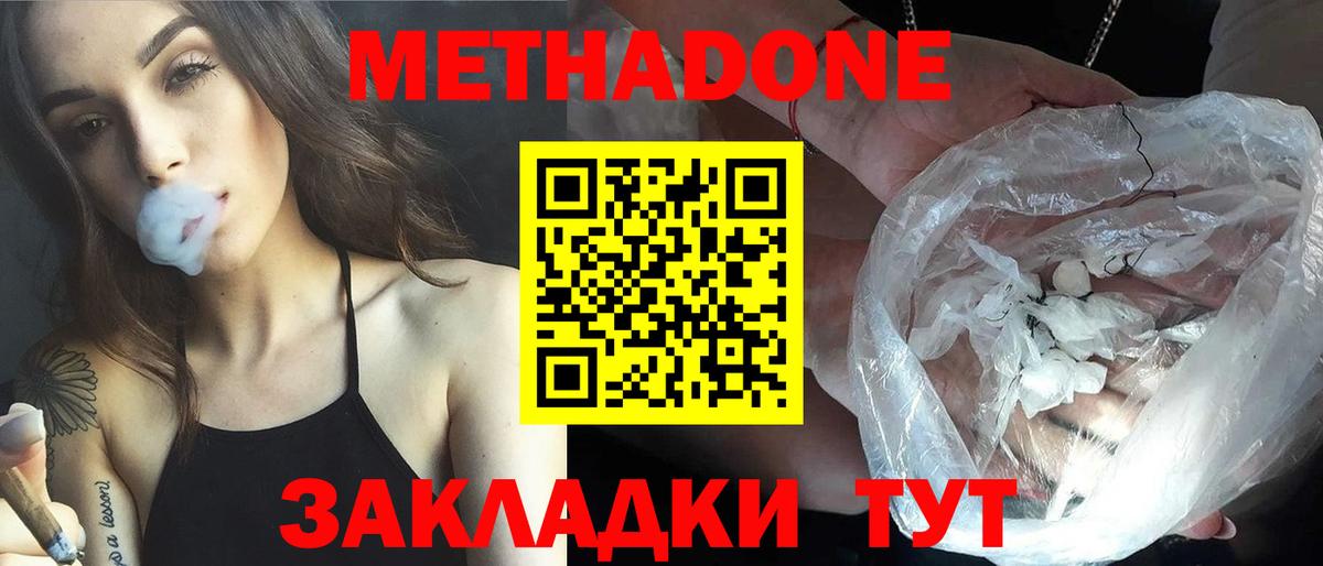 Метадон methadone  Вход с VPN  Метадон VHQ  Березники 