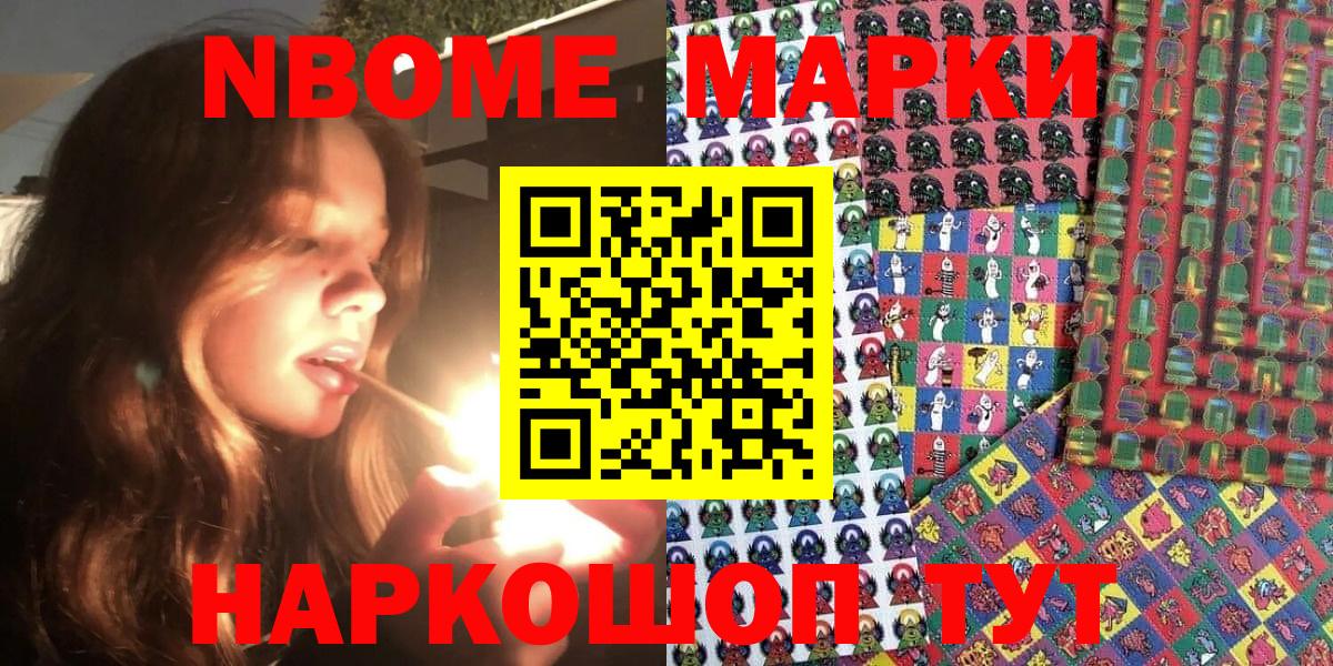 Марки 25I-NBOMe 1500мкг  Марки 25I-NBOMe  купить закладку  Березники 